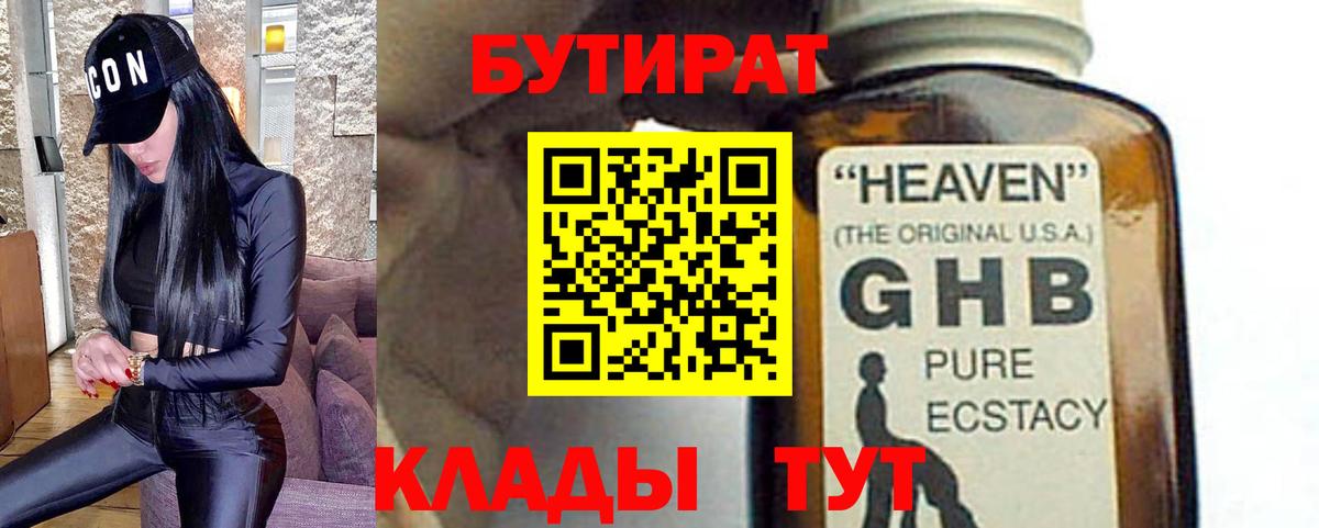 Бутират  Вход с VPN  Печора  Бутират BDO 