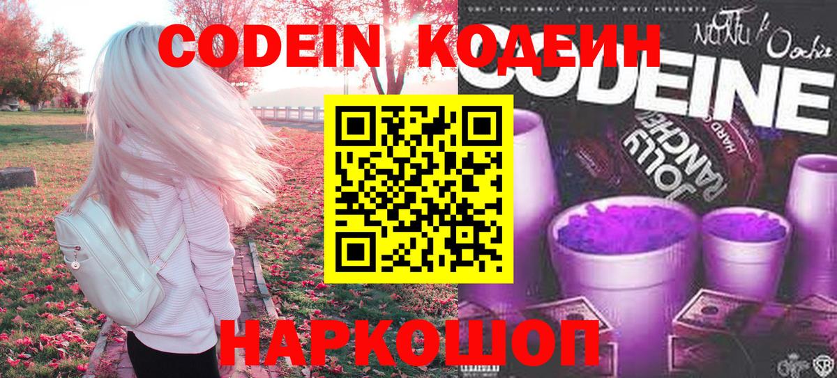 Codein Purple Drank Печора