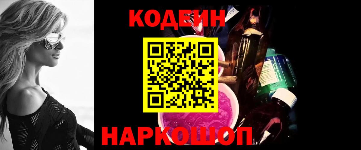 Кодеиновый сироп Lean Purple Drank  Вход с VPN  Печора  Codein напиток Lean (лин) 
